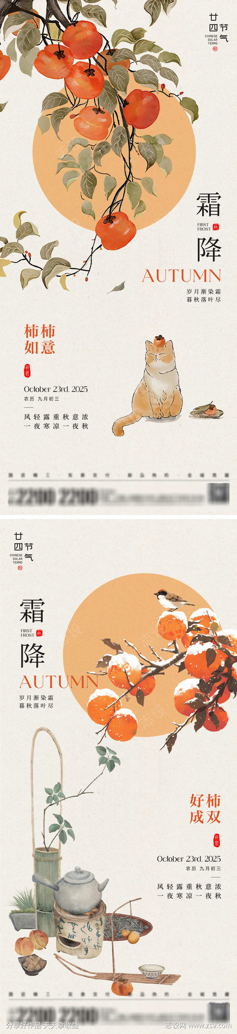霜降节气海报