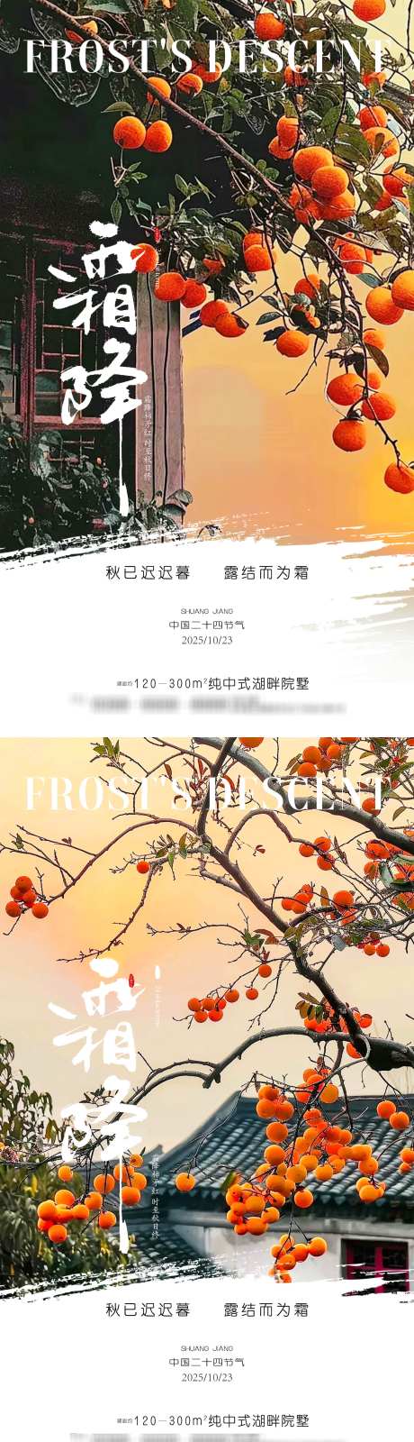 霜降传统节气海报_源文件下载_PSD格式_2160X7680像素-传统,节气,地产-作品编号:2025101209277185-志ˇ设˯网