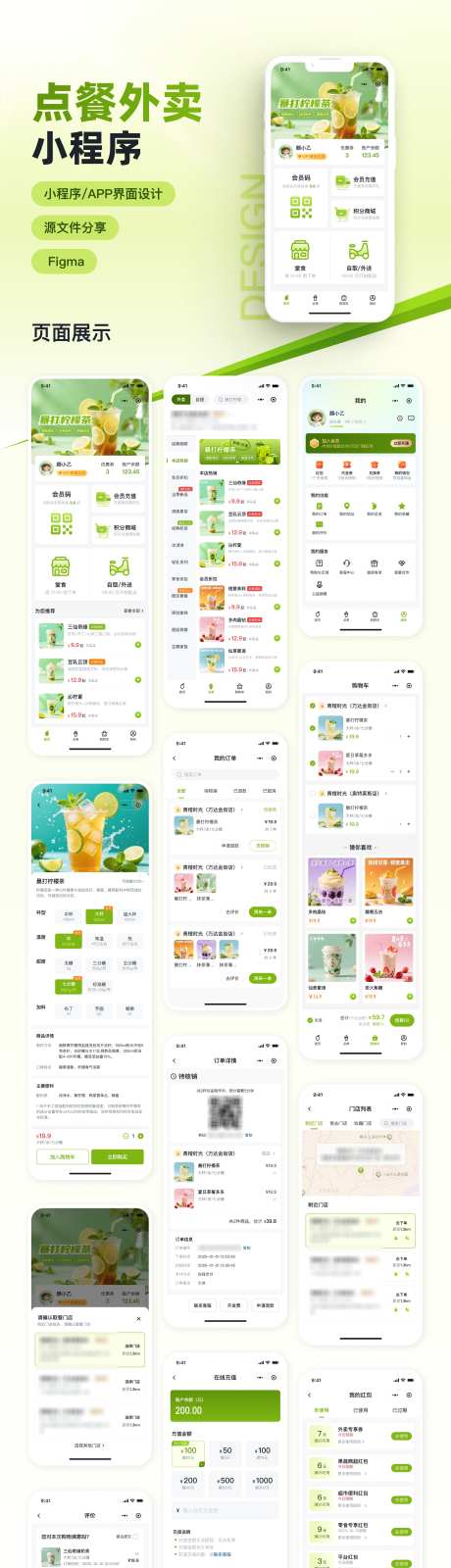 点餐外卖小程序_源文件下载_FIGMA格式_3789X15000像素-购物车,充值,会员-作品编号:2025101209255306-志˙设ʹ֣֤֚֫֗ׄ网