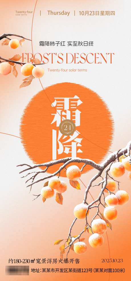 霜降节气海报_源文件下载_PSD格式_1134X2438像素-二十四节气霜降,霜降二十四节气,霜降节气海报-作品编号:2025101210368862-志·设ˆ网