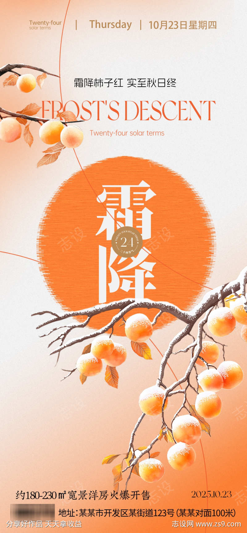 霜降节气海报