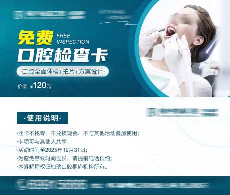 口腔促销诊疗券_源文件下载_PSD格式_1949X1654像素-优惠卡,洁牙,拔牙-作品编号:2025101210471822-志˱设˲͓͕͔͐͑͗ٚٛٙ网