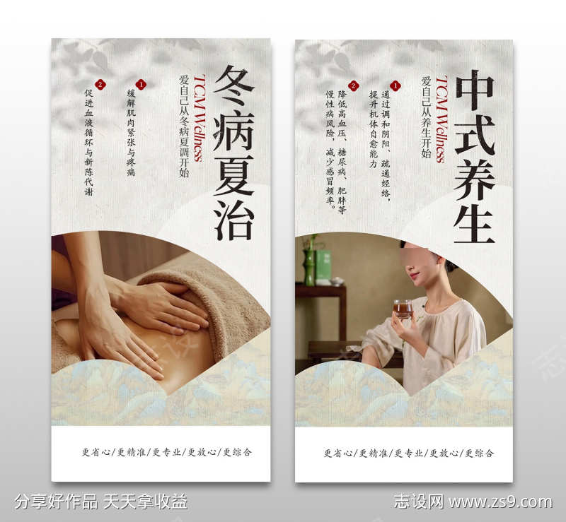 中式养生海报