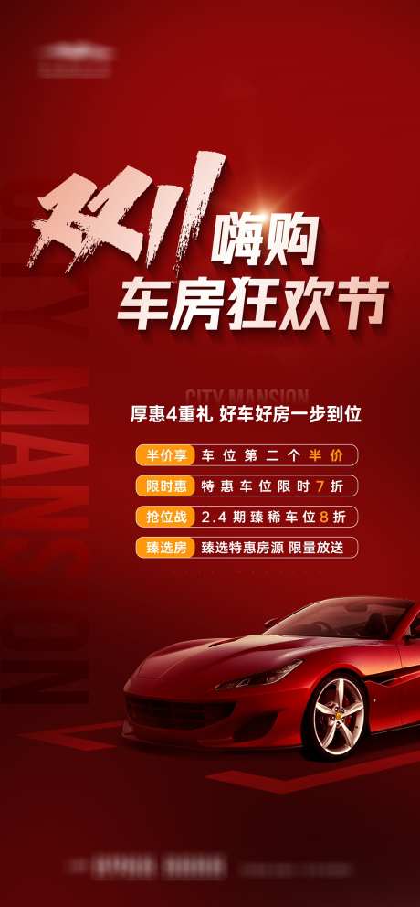 地产车位促销海报_源文件下载_AI格式_1562X3367像素-数字,四重礼,热销-作品编号:2025101210585224-志˲͓͕͔͐͑͗ٚٛٙ设’网