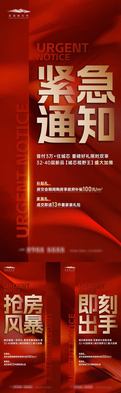地产促销特惠活动系列海报_源文件下载_AI格式_2250X7313像素-红金,房交会,专属-作品编号:2025101211015738-志ˈ̹设ˌ网