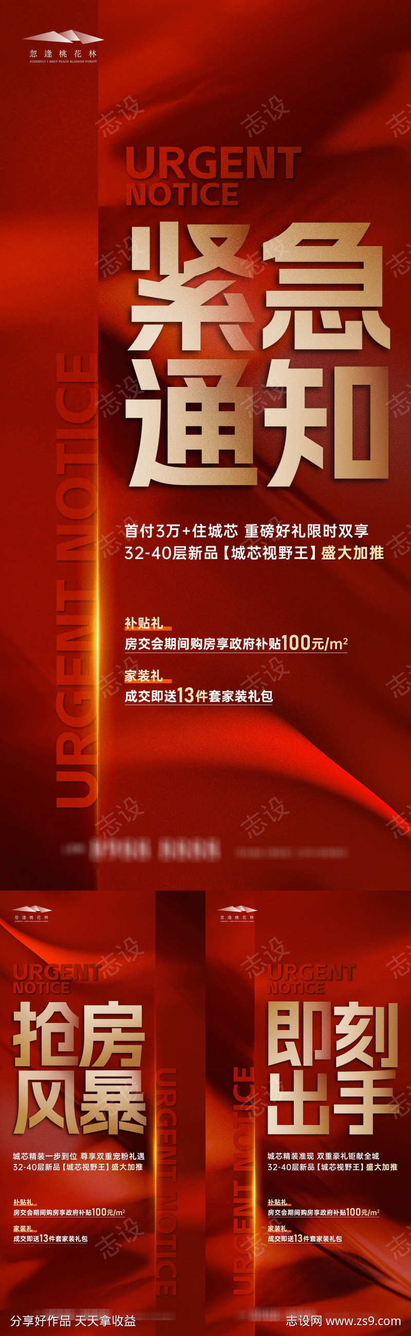 地产促销特惠活动系列海报