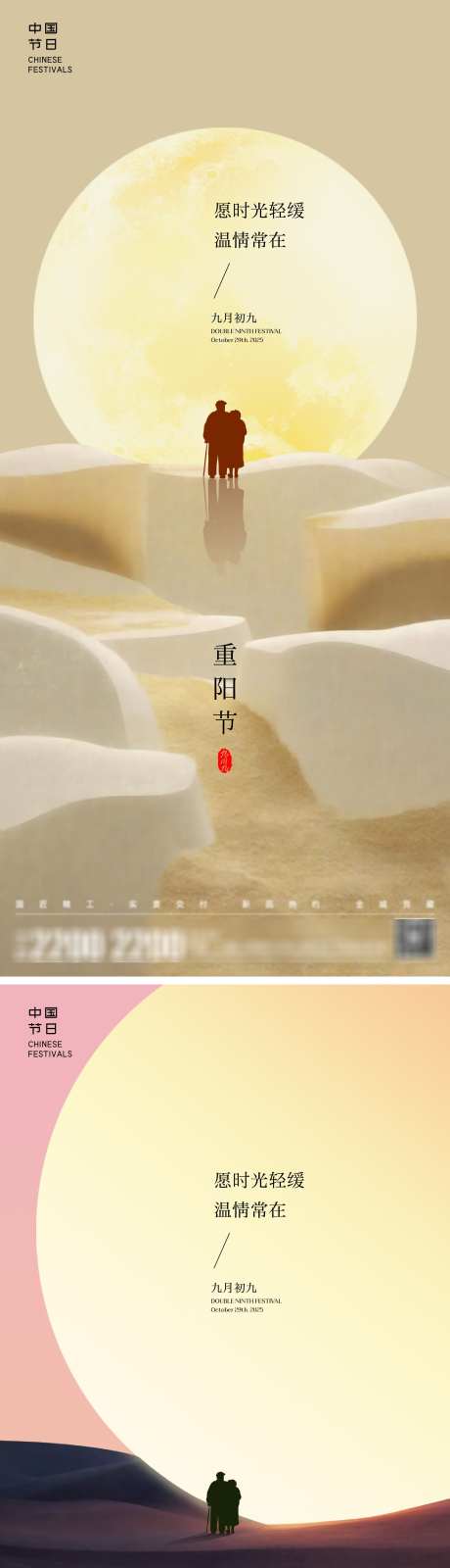 重阳节日海报_源文件下载_AI,PSD格式_2000X8701像素-老人,登高,九月九-作品编号:2025101211128478-志˓设.网