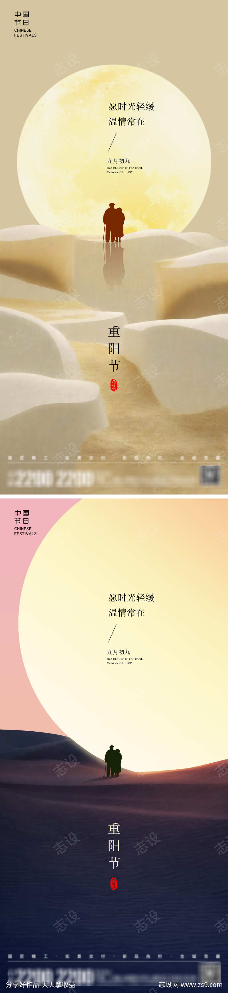 重阳节日海报