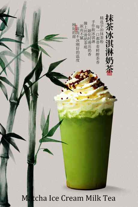 国风韵抹茶饮品海报_源文件下载_PSD格式_3543X5315像素-视觉,特色,美食-作品编号:2025101217257562-志˓设ˌ网