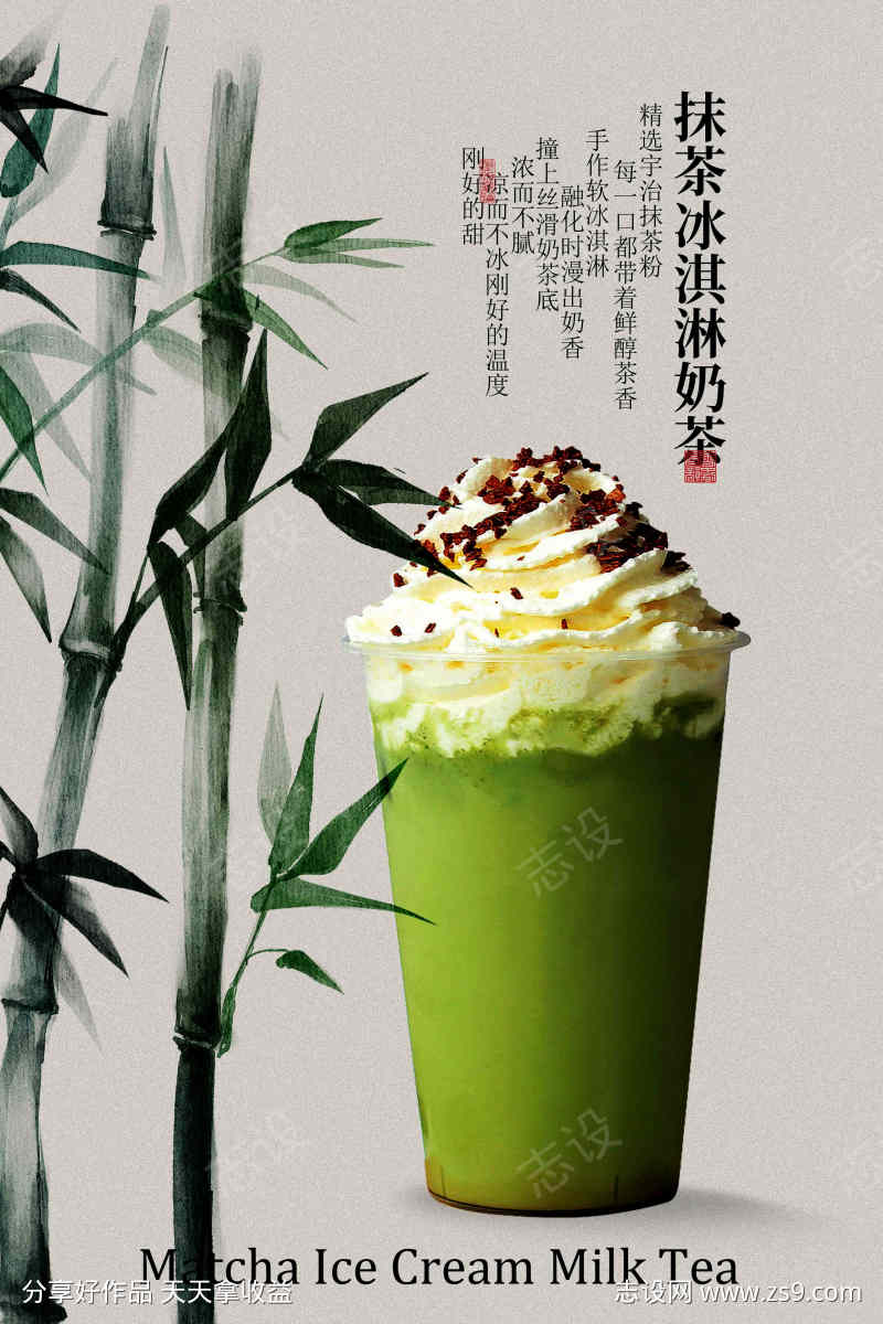 国风韵抹茶饮品海报