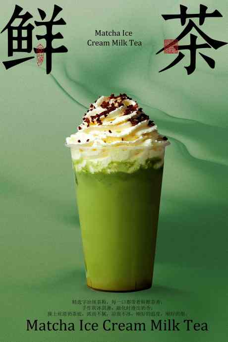 国风韵抹茶饮品海报_源文件下载_PSD格式_3543X5315像素-视觉,特色,美食-作品编号:2025101217259005-志˓设,网