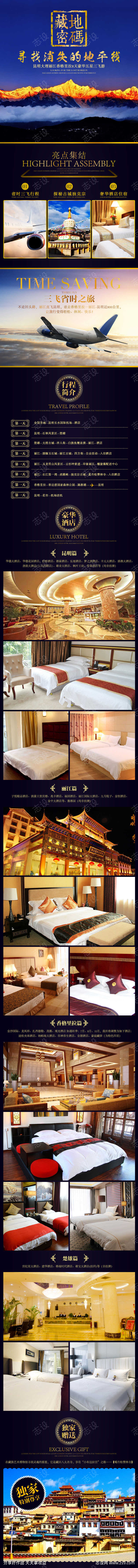 云南香格里拉旅游详情页