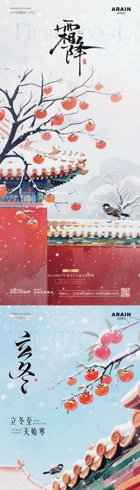 地产霜降立冬红墙雪景海报_源文件下载_PSD格式_1080X4672像素-插画,冬天,红墙-作品编号:2025101308325325-志ˌ设˱网