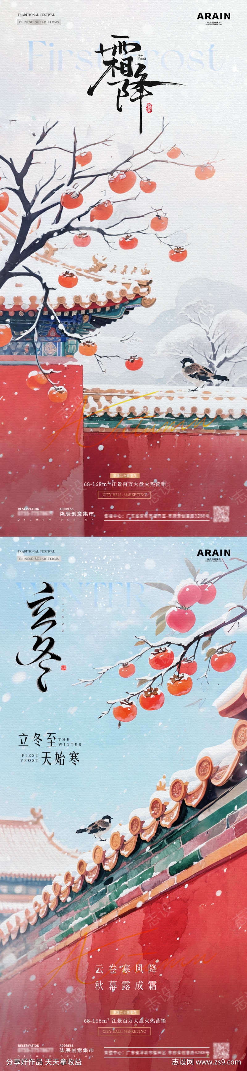 地产霜降立冬红墙雪景海报