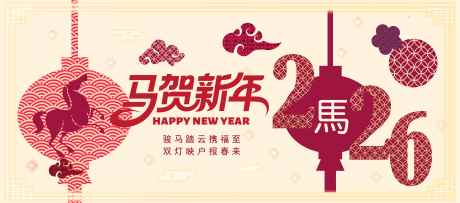 2026马年新年活动背景板_源文件下载_AI格式_9832X4339像素-喜庆,中式,中国传统节日-作品编号:2025101308367038-志˱设ˉ网