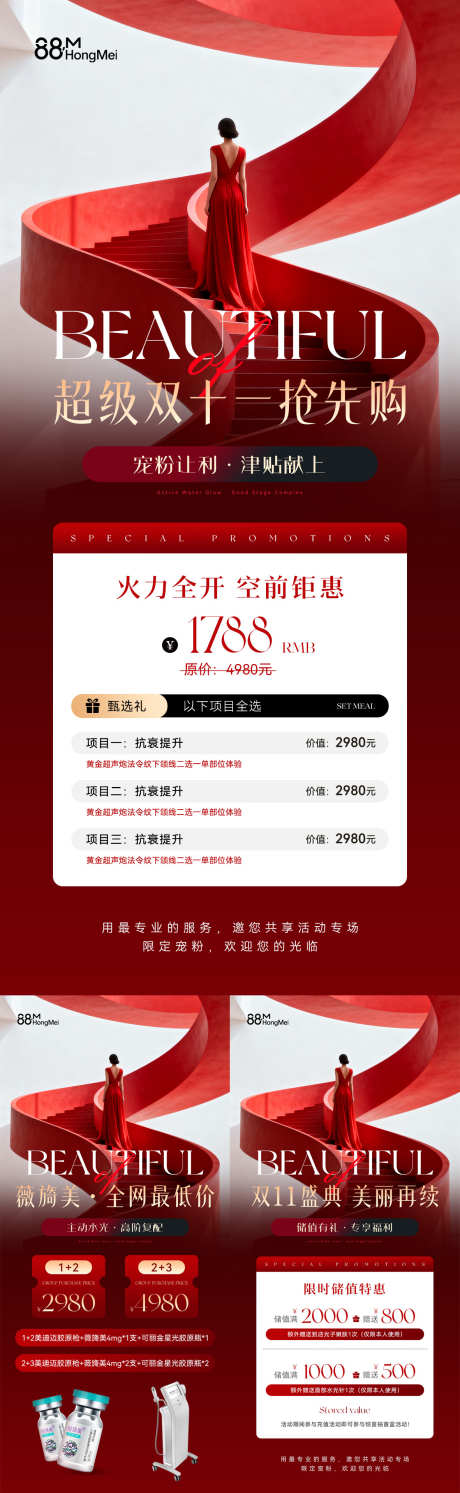 双十一美业医美活动系列海报_源文件下载_PSD格式_1181X3834像素-优惠,项目,价目表-作品编号:2025101308381172-志ˈ̹设˰网