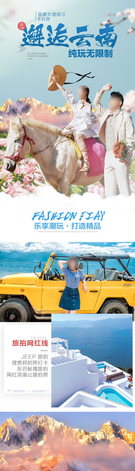 云南纯玩旅游详情页_源文件下载_PSD格式_900X11728像素-吉普车,旅拍,洱海-作品编号:2025101217287594-志ˈ̹设·网