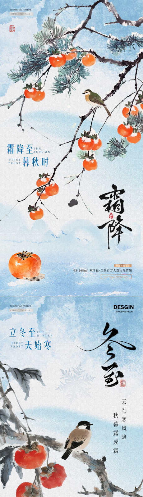 地产霜降立冬中式插画海报_源文件下载_PSD格式_1080X4580像素-插画,冬天,树枝-作品编号:2025101217296055-志˓设‛ۛ网