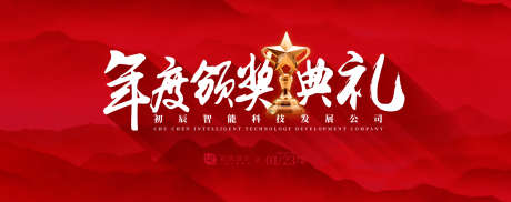 年度颁奖典礼背景板_源文件下载_AI格式_1500X595像素-颁奖,背景板,大会-作品编号:2025101309015846-志ʹ֣֤֚֫֗ׄ设˙网