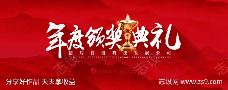 年度颁奖典礼背景板