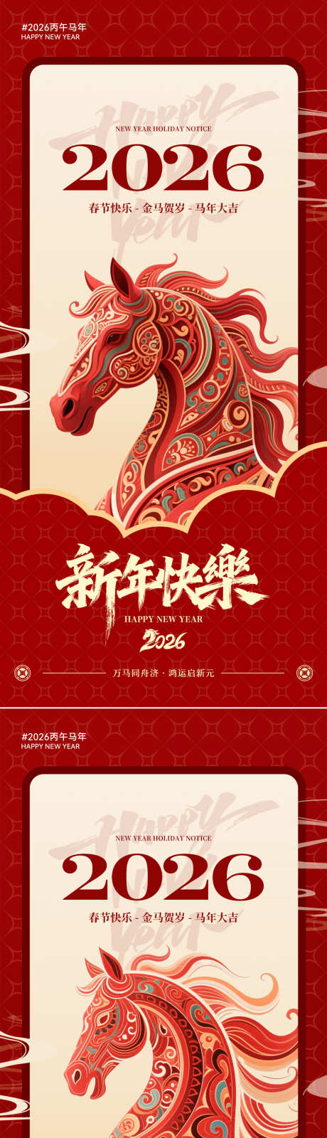 2026马年中式插画海报_源文件下载_PSD格式_1181X5112像素-春节,传统节日,文化-作品编号:2025101308599971-志˙设ˆ网