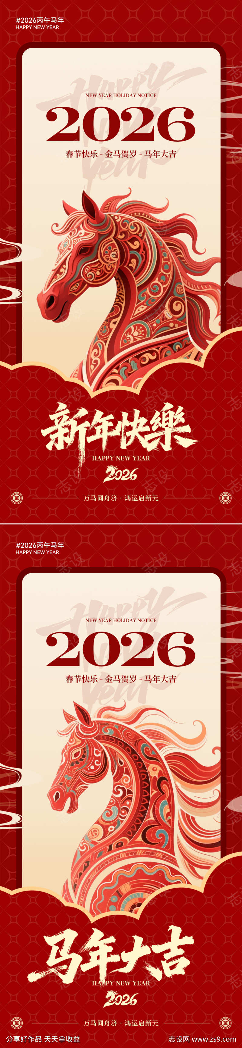 2026马年中式插画海报