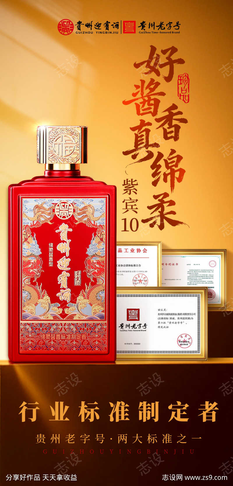 白酒海报证书奖牌