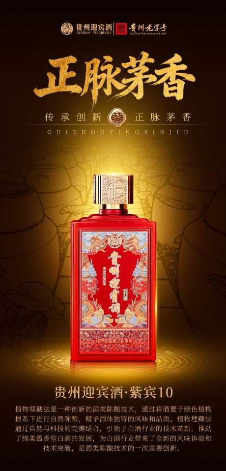 白酒酱酒茅香海报_源文件下载_PSD,AI格式_2126X4429像素-海报,茅香,酱酒-作品编号:2025101309091138-志ʹ֣֤֚֫֗ׄ设˱网