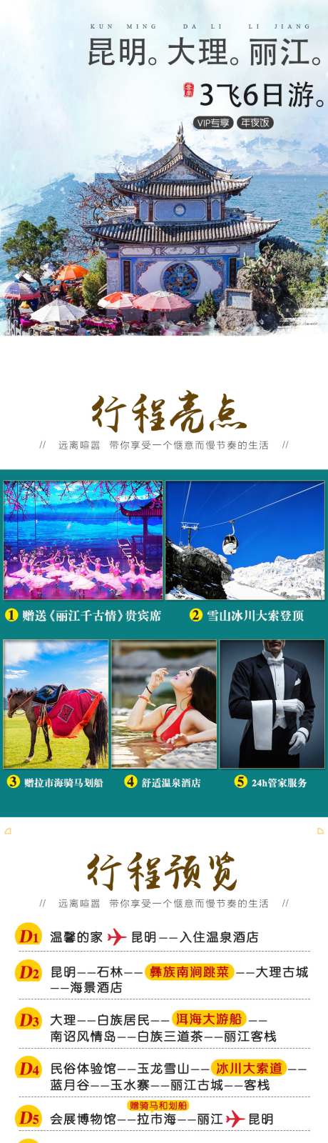 云南旅游详情页_源文件下载_PSD格式_900X8090像素-划船,骑马,拉市海-作品编号:2025101309451375-志˘设′网