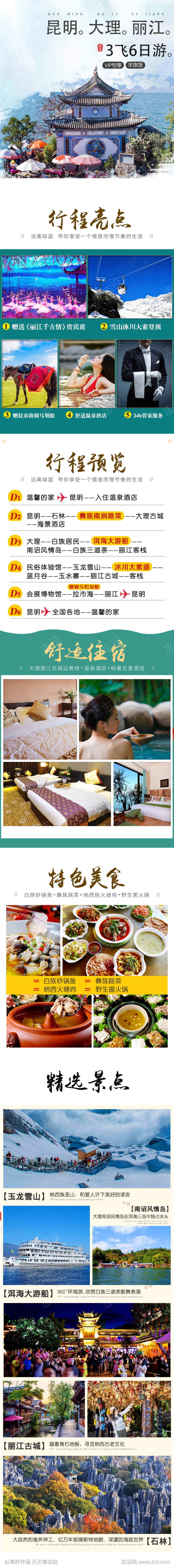 云南旅游详情页