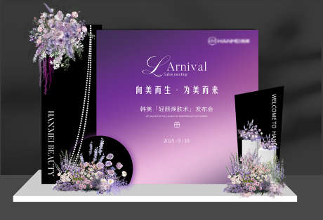 紫色医美化妆品活动美陈设计_源文件下载_PSD格式_1200X818像素-堆头,造型,合影区-作品编号:2025101309281934-志ˈ̹设˓网