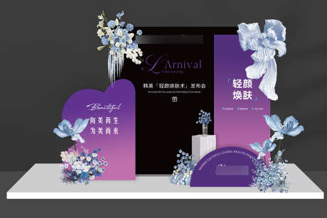 医美化妆品活动美陈_源文件下载_PSD格式_1200X800像素-堆头,造型,合影区-作品编号:2025101309267455-志,设`网