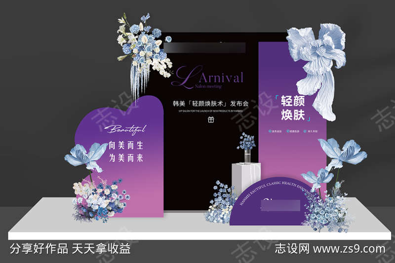 医美化妆品活动美陈