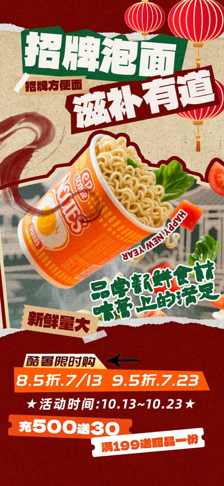 微商泡面方便面美食宣传海报_源文件下载_PSD格式_1957X4252像素-海报,美食,方便面-作品编号:2025101309416494-志′设ˇ网