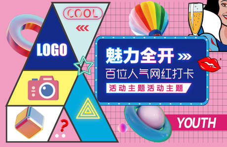 魅力全开主画面_源文件下载_PSD格式_2268X1474像素-打卡,网红,魅力-作品编号:2025112910337406-志′设˓网