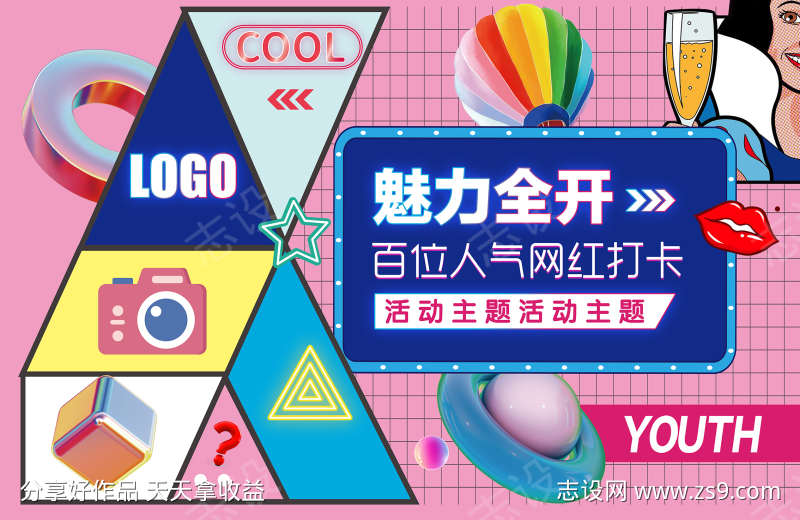 魅力全开主画面