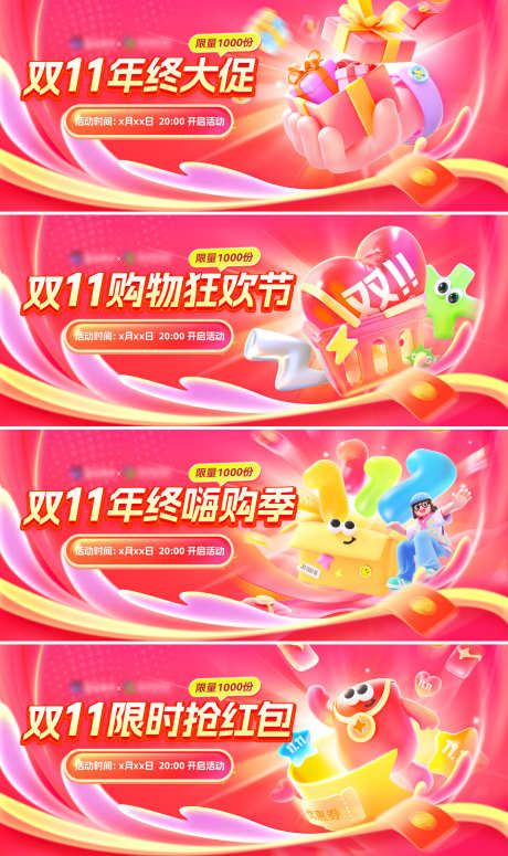 双11双十一年终大促购物节狂欢嗨购季促销_源文件下载_PSD格式_1920X3236像素-海报,电商,促销-作品编号:2025101310529892-志·设˘网