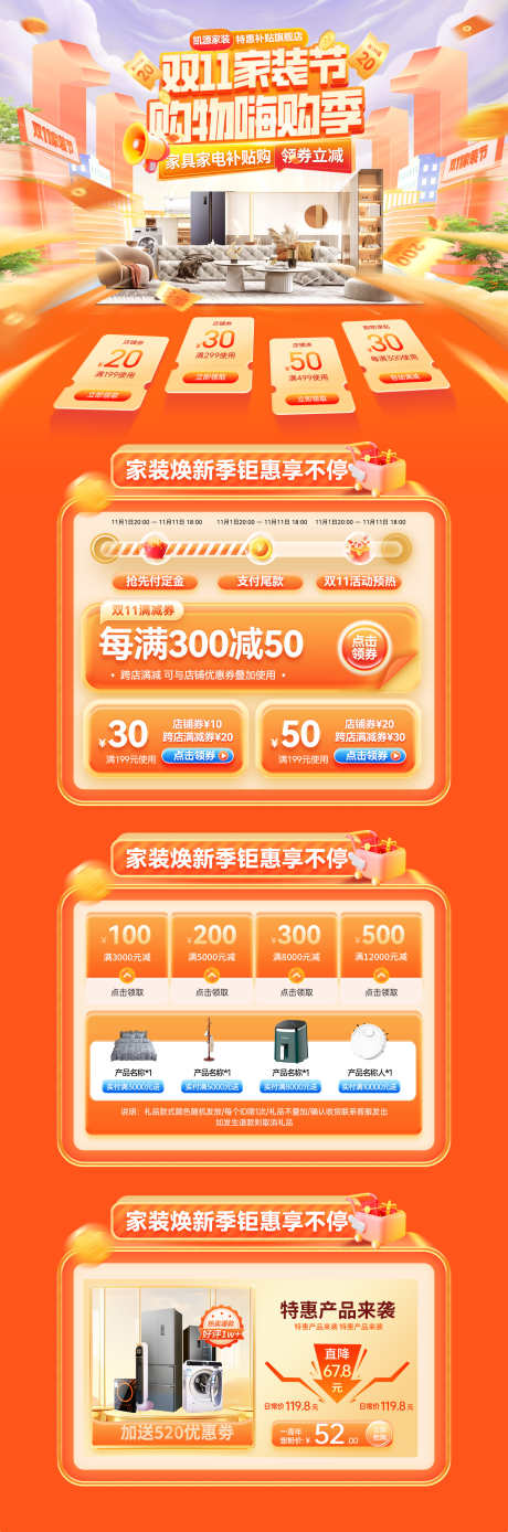 双11家装节购物家电电器购房嗨购季补贴电_源文件下载_PSD格式_1920X5793像素-海报,电商,补贴-作品编号:2025101317062413-志˙设‛ۛ网