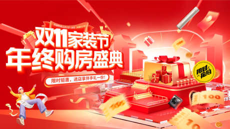 双11购房节家装年终大促狂欢节电商海报b_源文件下载_PSD格式_1920X1080像素-海报,电商,狂欢购-作品编号:2025101310496971-志.设ˌ网