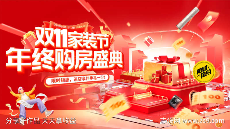 双11购房节家装年终大促狂欢节电商海报b