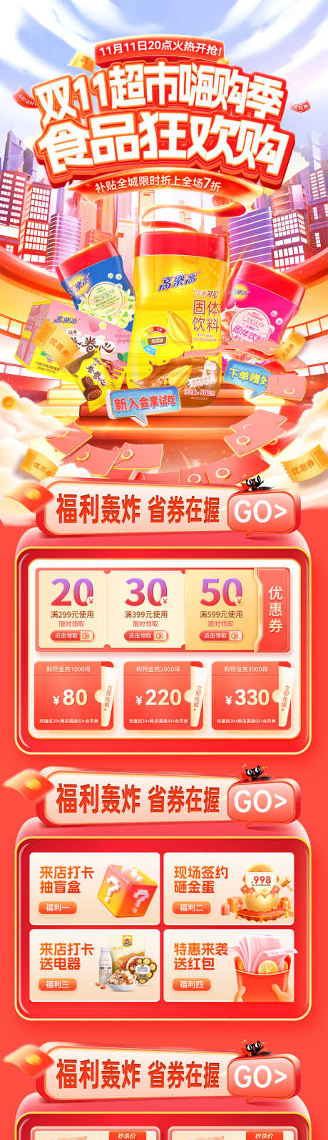 双11超市零食生鲜食品嗨购季狂欢购年终盛_源文件下载_PSD格式_1200X5318像素-电商,年终盛典,狂欢购-作品编号:2025101310405438-志ʹ֣֤֚֫֗ׄ设͵网