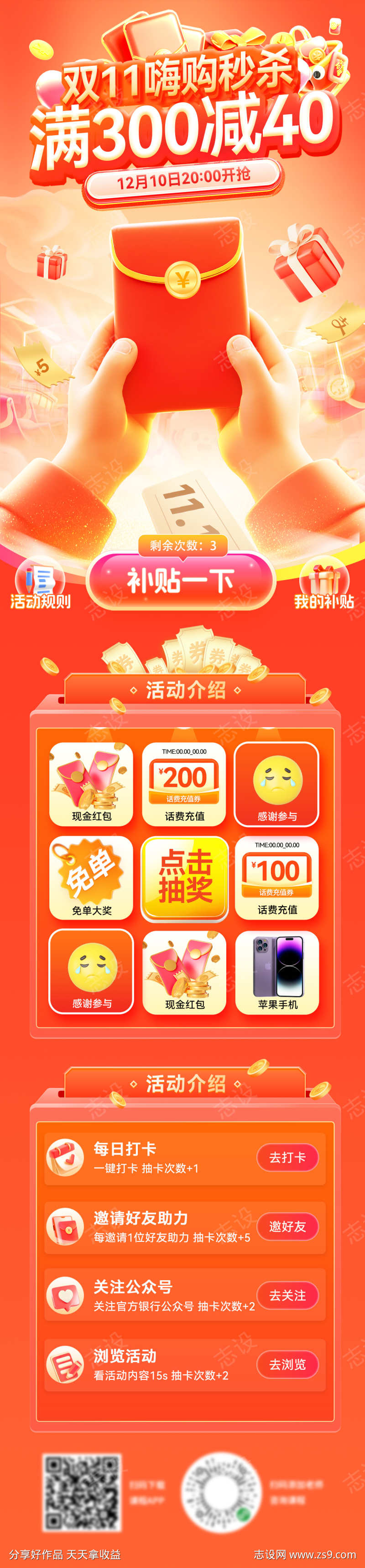 红包嗨购季会员日团购会购物优惠券满减礼盒