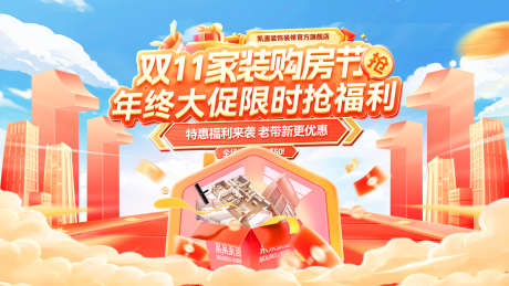 双11年终大促家装节购房家具活动四重礼背_源文件下载_PSD格式_1920X1080像素-四重礼,活动,家具-作品编号:2025101310518029-志˱设˲͓͕͔͐͑͗ٚٛٙ网