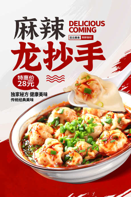 餐饮美食餐厅饭店招牌菜品上新海报_源文件下载_PSD格式_3543X5315像素-海报,菜品,上新-作品编号:2025101310008443-志˓设˘网