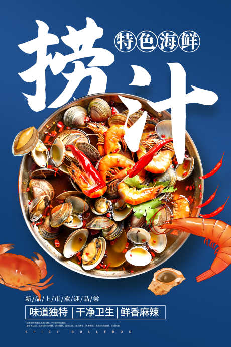 餐饮美食餐厅饭店招牌菜品上新海报_源文件下载_PSD格式_3543X5315像素-海报,菜品,上新-作品编号:2025101310028216-志·设,网