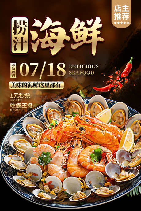 餐饮美食餐厅饭店招牌菜品上新海报_源文件下载_PSD格式_3543X5315像素-海报,菜品上新,招牌-作品编号:2025101310004417-志͵设˙网