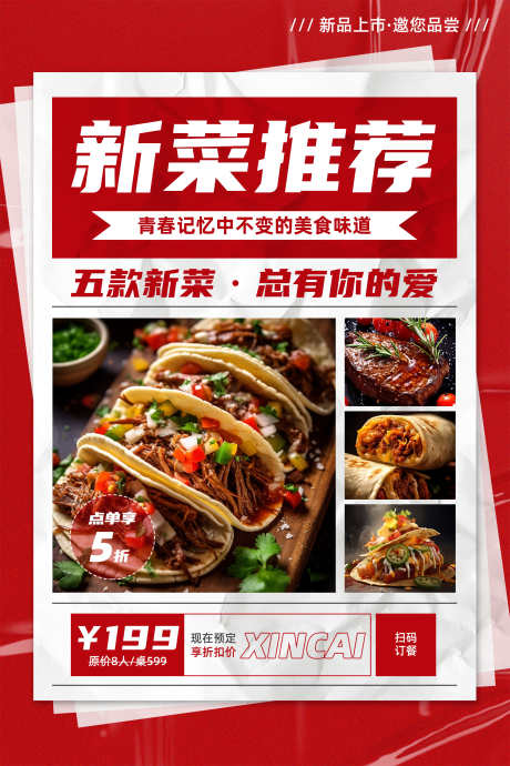 餐饮美食餐厅饭店招牌菜品上新海报_源文件下载_PSD格式_3543X5315像素-海报,菜品上新,招牌-作品编号:2025101310021895-志˘设`网