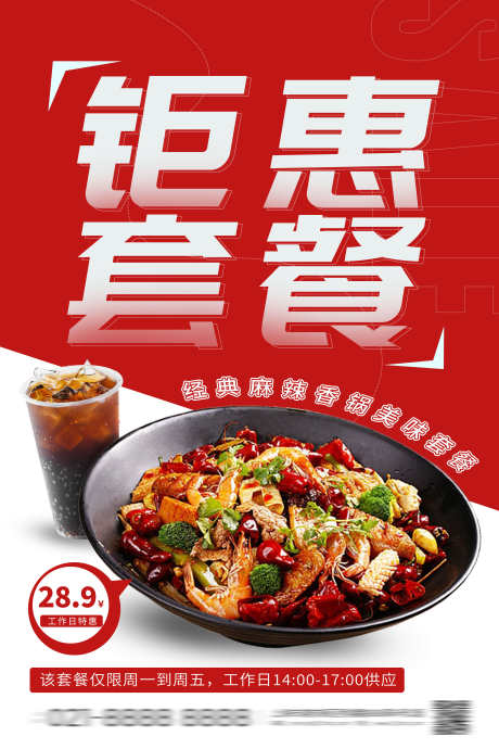 餐饮美食餐厅饭店招牌菜品上新海报_源文件下载_PSD格式_3543X5315像素-海报,菜品上新,招牌-作品编号:2025101310218044-志˒设.网