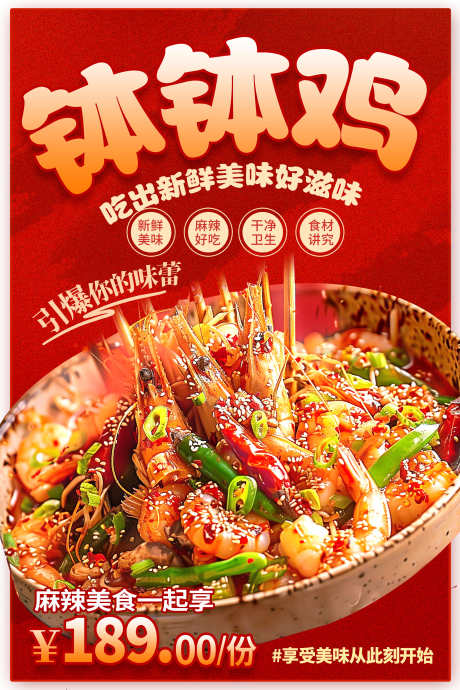 餐饮美食餐厅饭店招牌菜品上新海报_源文件下载_PSD格式_3543X5315像素-海报,菜品,上新-作品编号:2025101310182283-志ˆ设ˉ网