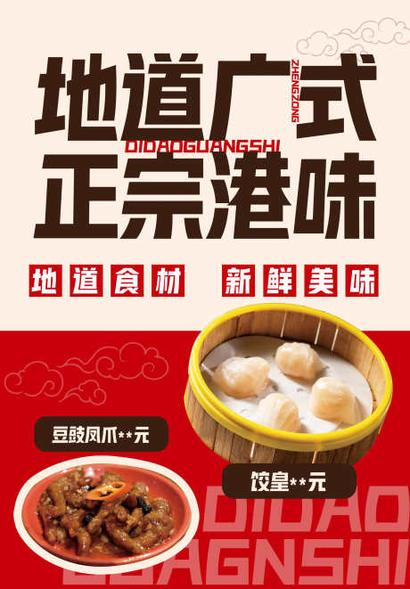 餐饮美食餐厅饭店招牌菜品上新海报_源文件下载_PSD格式_1677X2409像素-海报,菜品上新,招牌-作品编号:2025101310103993-志‛ۛ设˱网